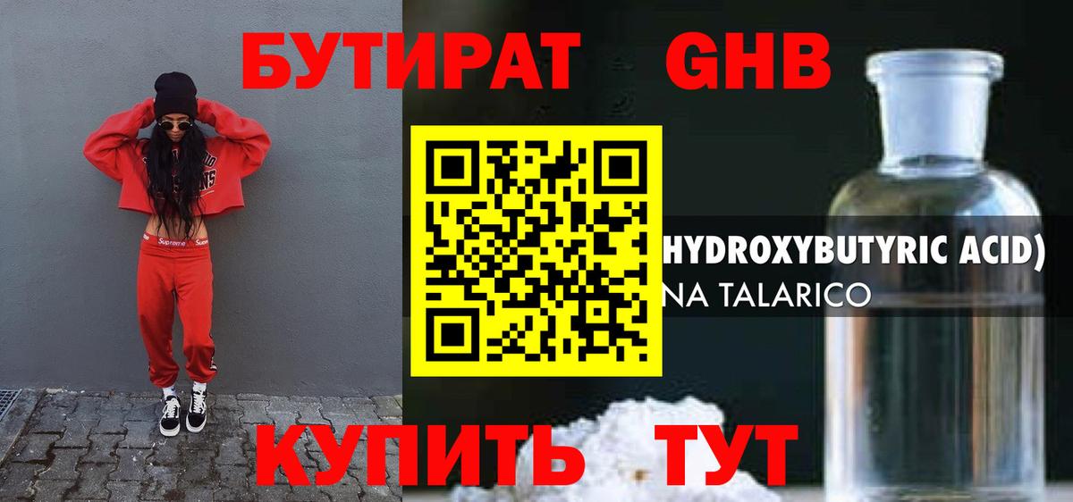 Бутират бутандиол Ухта