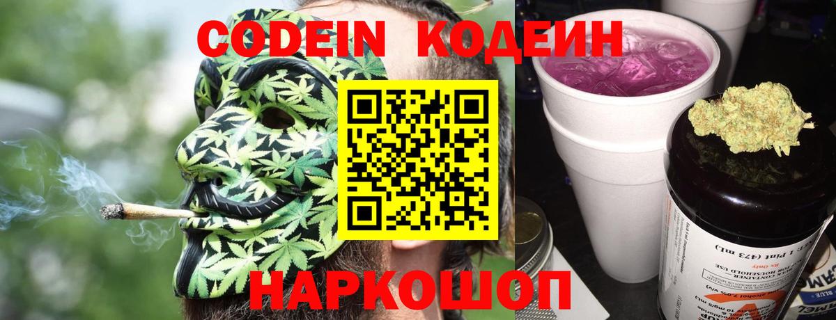 Ухта  Кодеин напиток Lean (лин)  Кодеин Purple Drank  Вход с VPN 