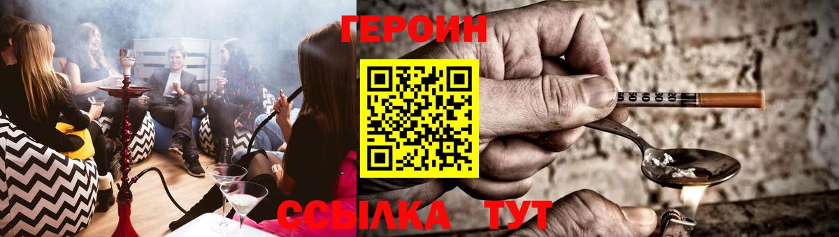 ГЕРОИН белый Ухта