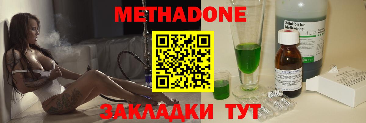 Метадон methadone  Вход с VPN  Ухта  Метадон methadone 