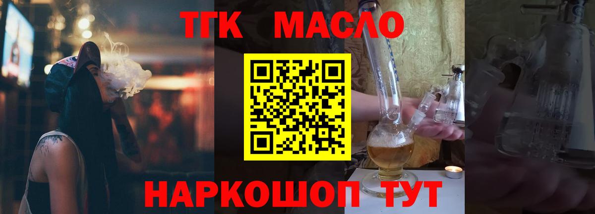 ТГК гашишное масло Ухта